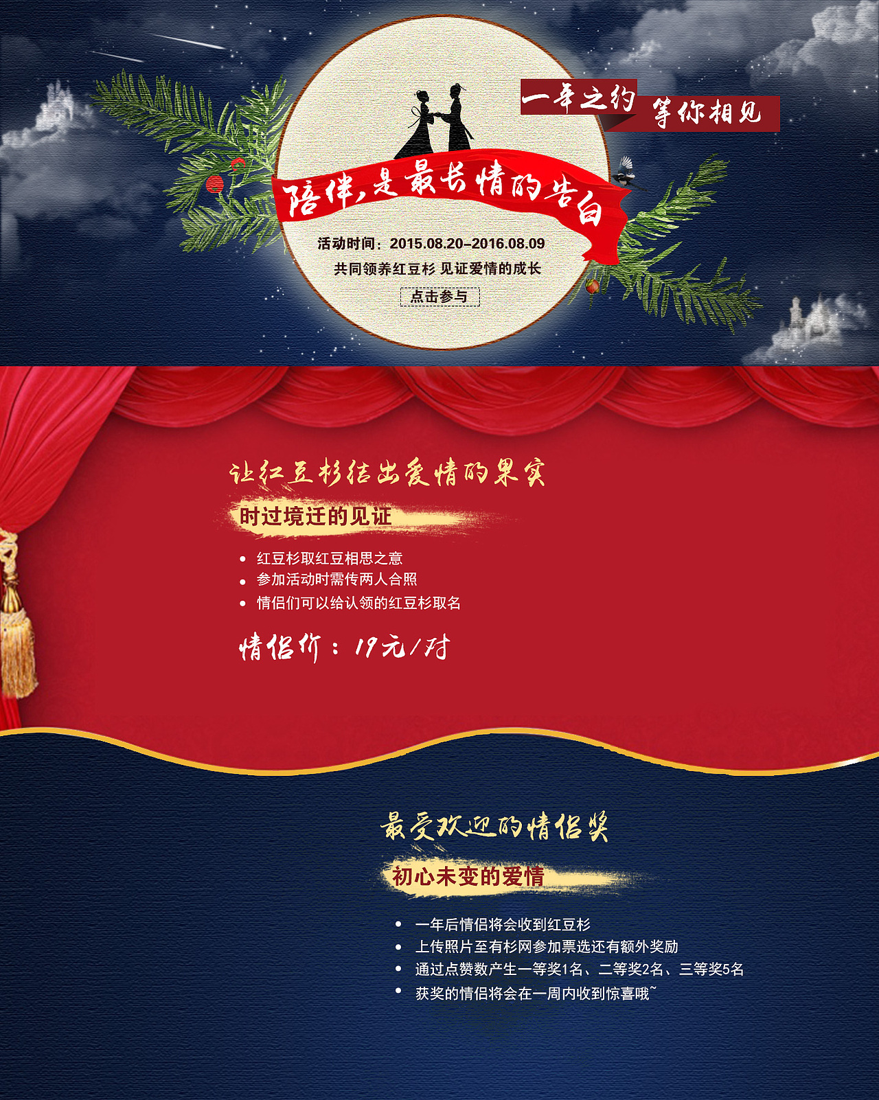 红豆杉七夕活动推广（图ZMzUzNjkzODQ=） - 电商 - 站酷设计师litialun原创素材 - 站酷ZCOOL