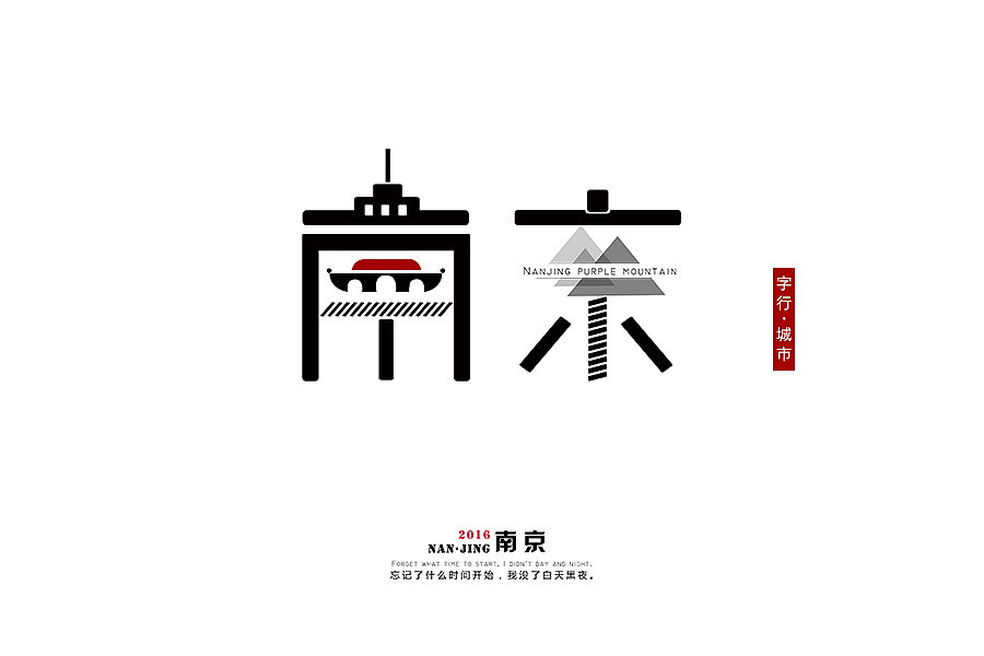 字行城市34省会城市字体设计