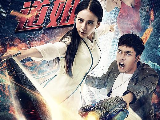 网大网剧海报设计合集