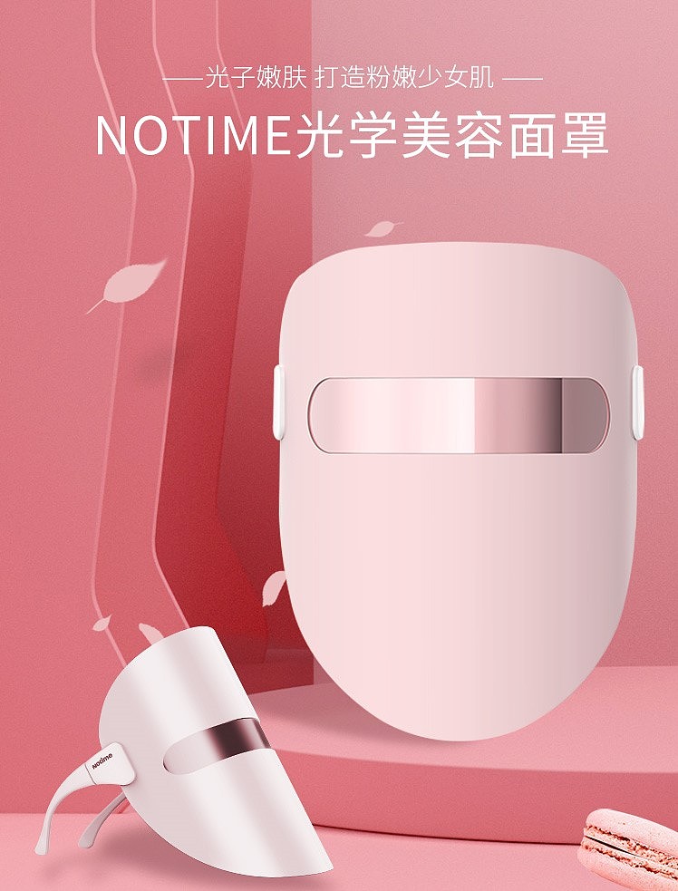notime光子嫩肤仪notime面罩