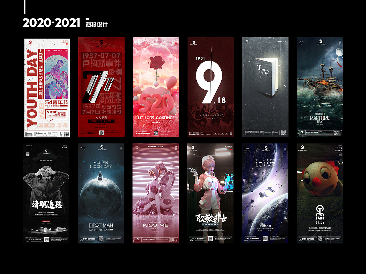 星际空间酒吧-star space club海报