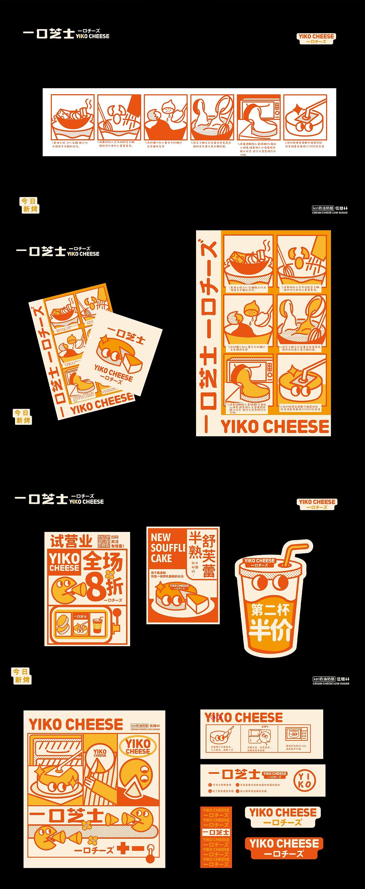 一口芝士 YIKO CHEESE（图ZMzE2ODU1ODg0） - 品牌 - 站酷设计师ShAon33原创素材 - 站酷ZCOOL
