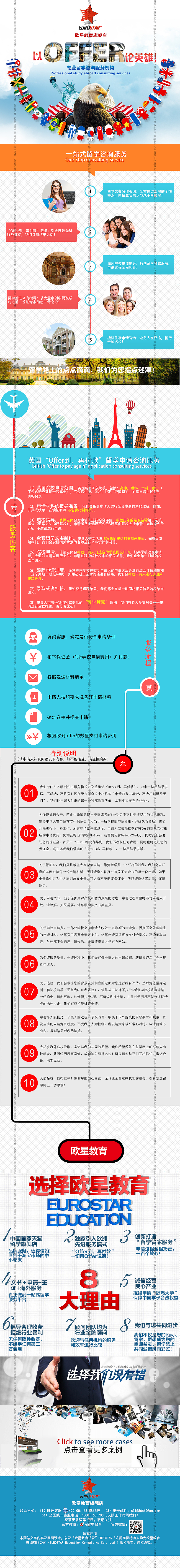 教育留学签证首页描述页详情页