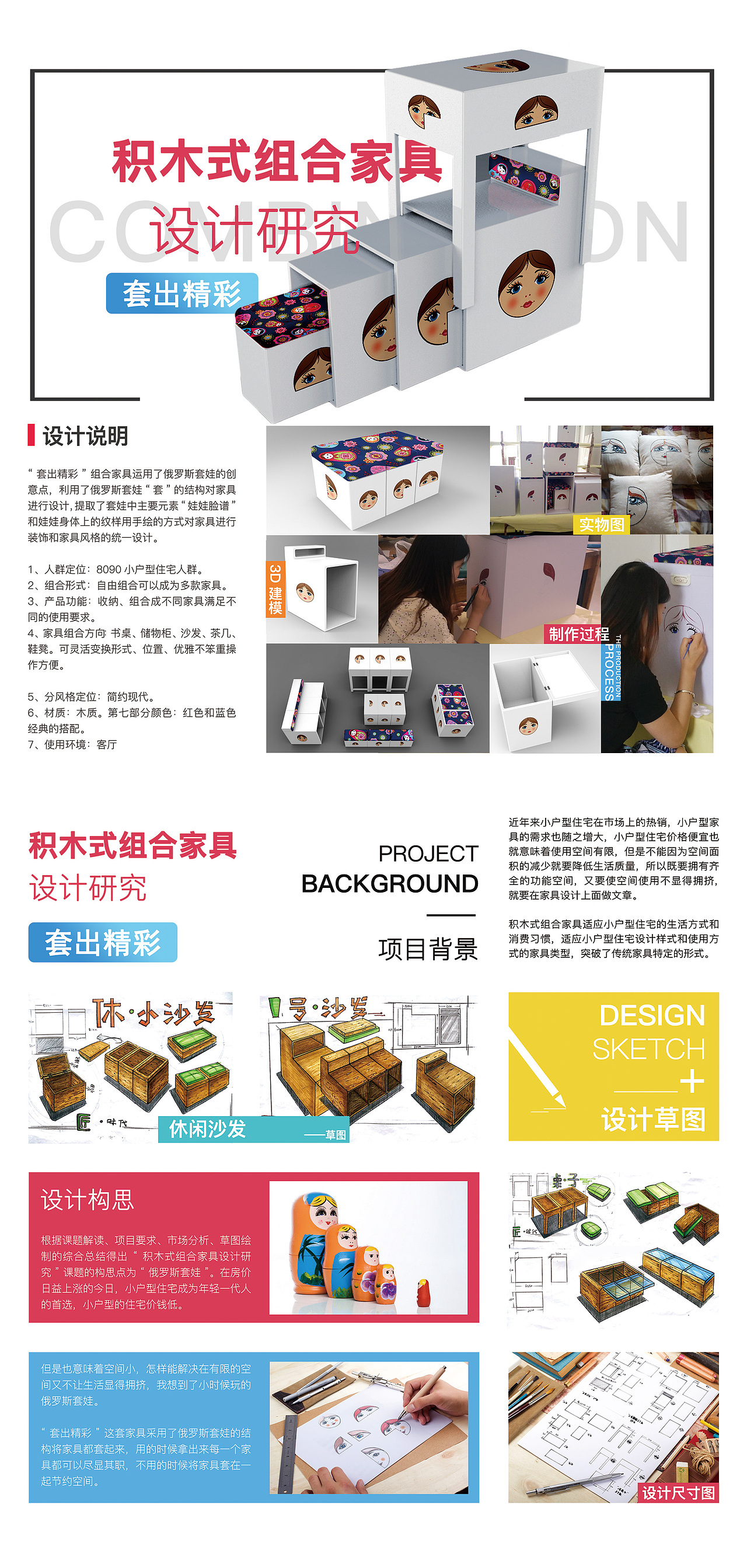 积木式组合家具设计