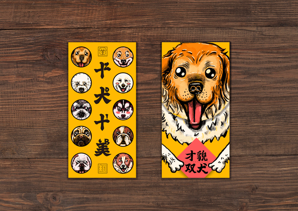 十犬十美 —— 新年红包（图ZOTk1ODk4NjA=） - 包装 - 站酷设计师何首烏原创素材 - 站酷ZCOOL