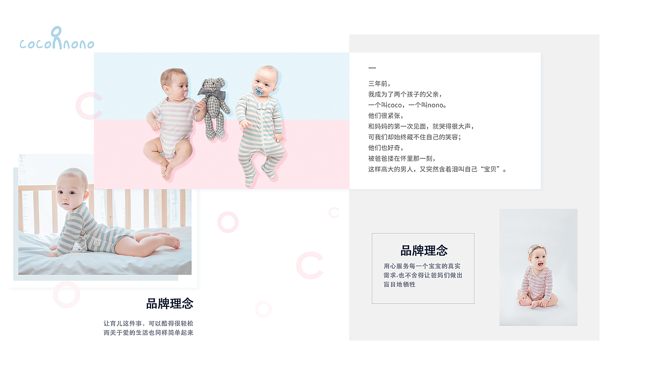 coco&nono育儿主义母婴类-已商用