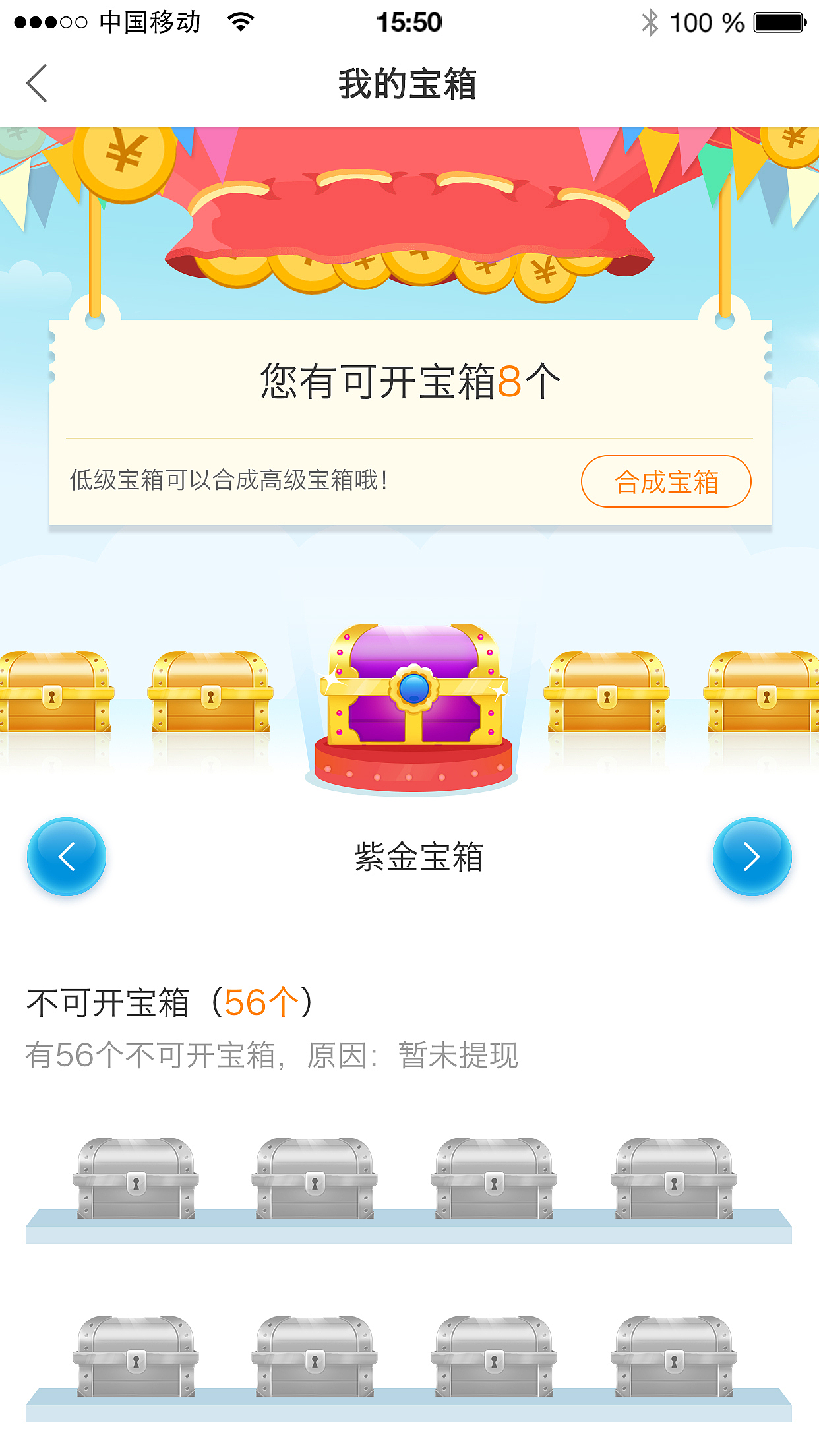 专题活动-收集宝箱