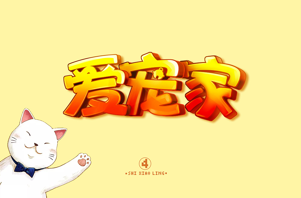 字体帮第1389篇（图ZMTg3ODY1NzYw） - 字体/字形 - 站酷设计师字体帮原创素材 - 站酷ZCOOL