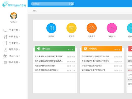 陨石科技企业oa系统