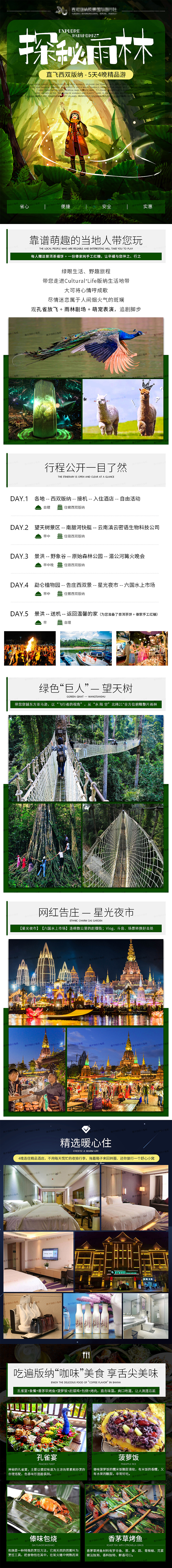 西雙版納旅游詳情頁（圖ZMjIwMjcwMjk2） - 電商 - 站酷設(shè)計(jì)師跑不快的小兔紙?jiān)瓌?chuàng)素材 - 站酷ZCOOL