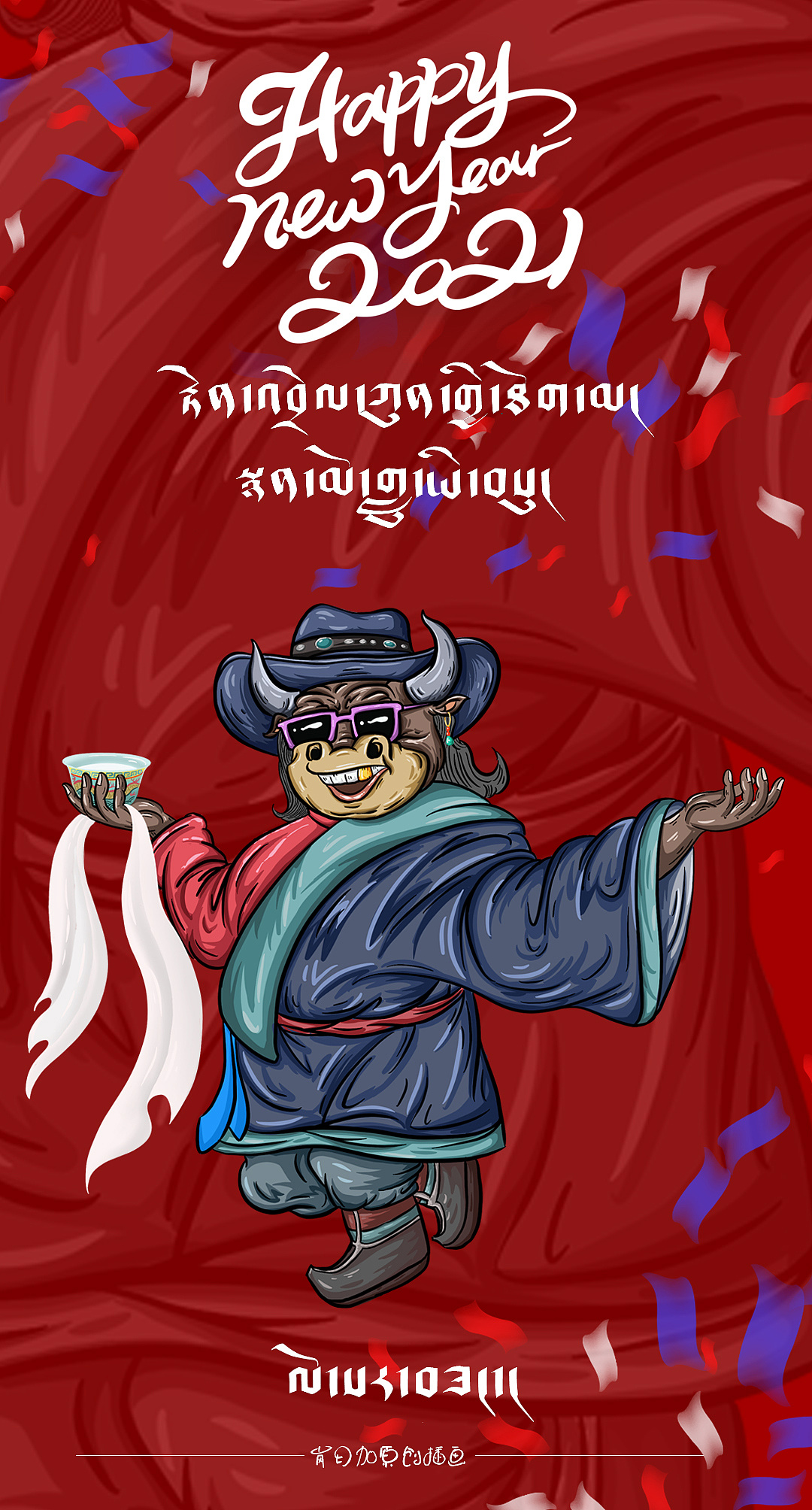 藏式牛年吉祥物