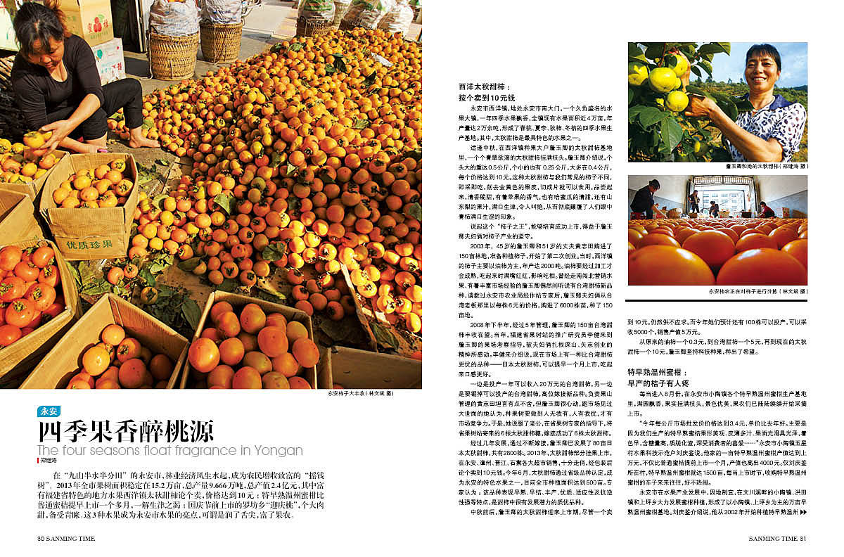 《时代三明》杂志2014年第6期三明的果-源艺设计（图ZNzgzMTIzODA=） - 书籍/画册 - 站酷设计师郑源华原创素材 - 站酷ZCOOL