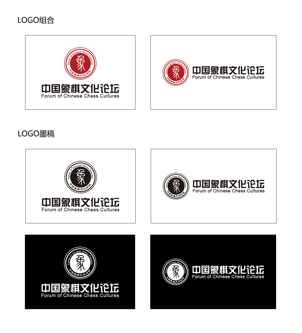中国象棋文化论坛logo提案