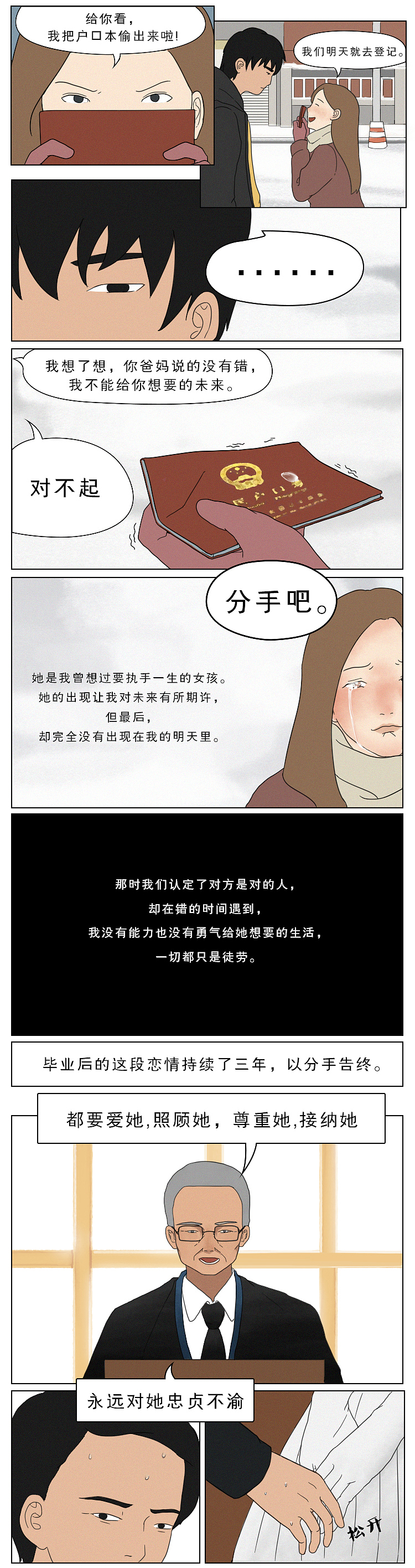 结婚宣誓的瞬间你想起了什么（图ZMTQ2NzU1NDA0） - 短篇/格漫 - 站酷设计师一斑原创素材 - 站酷ZCOOL