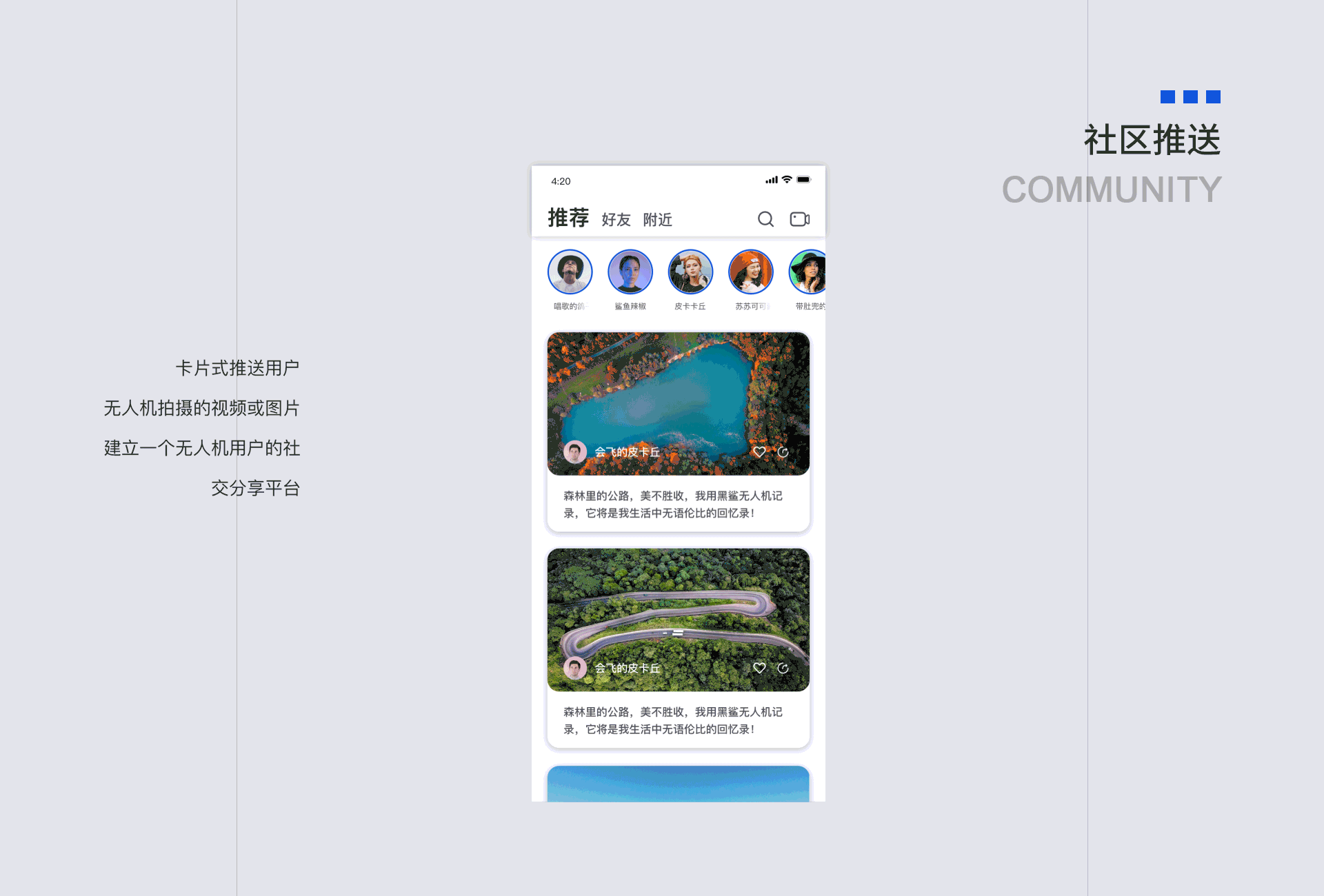 “黑鲨”智能无人机衍生APP