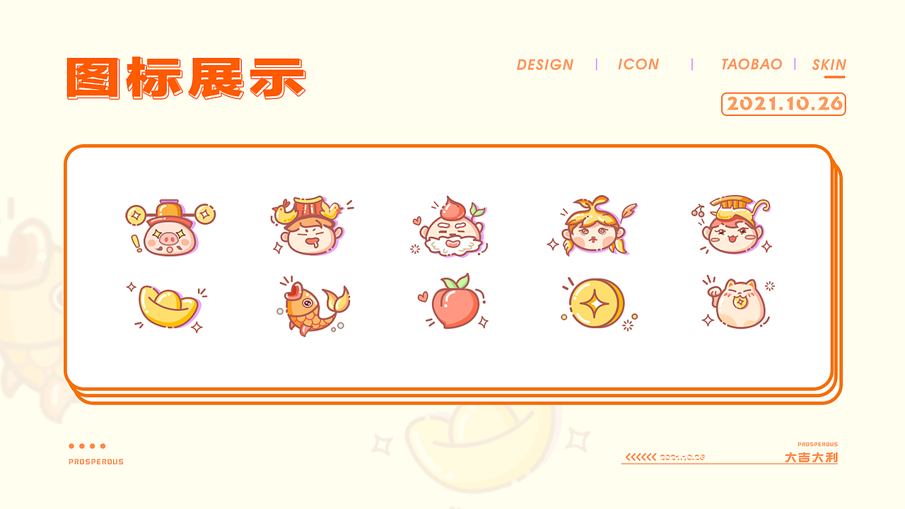 神仙来袭 大吉大利|淘宝皮肤设计