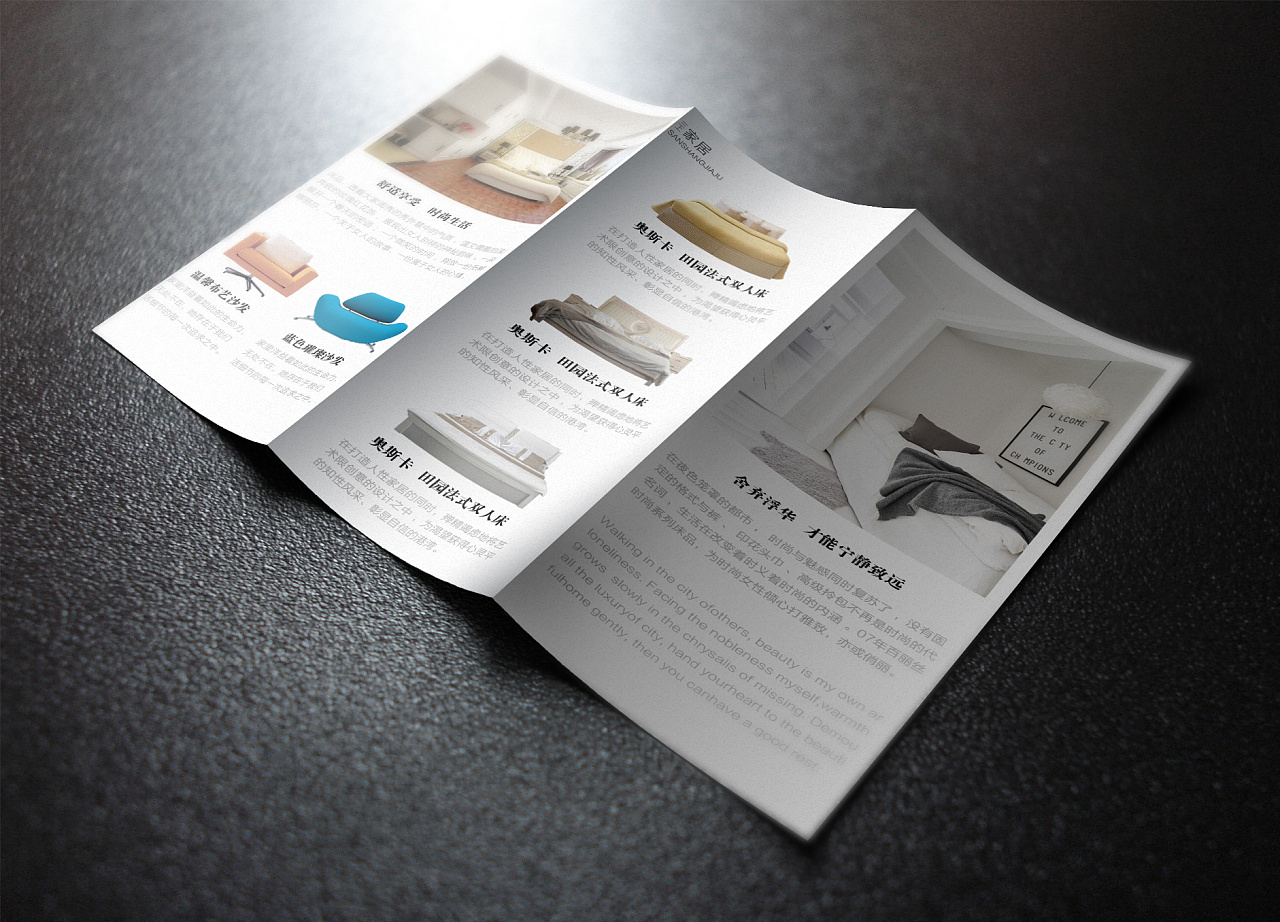 家居三折页