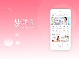 婚慶類app