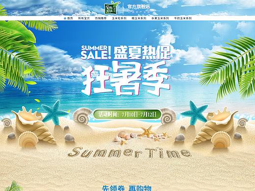 狂暑季承接页PC端 食品首页 蓝色