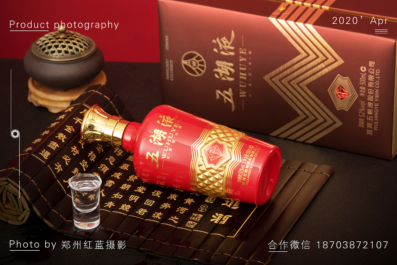 白酒产品摄影修图