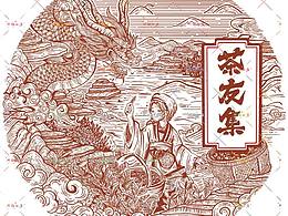 茶饼包装设计插画