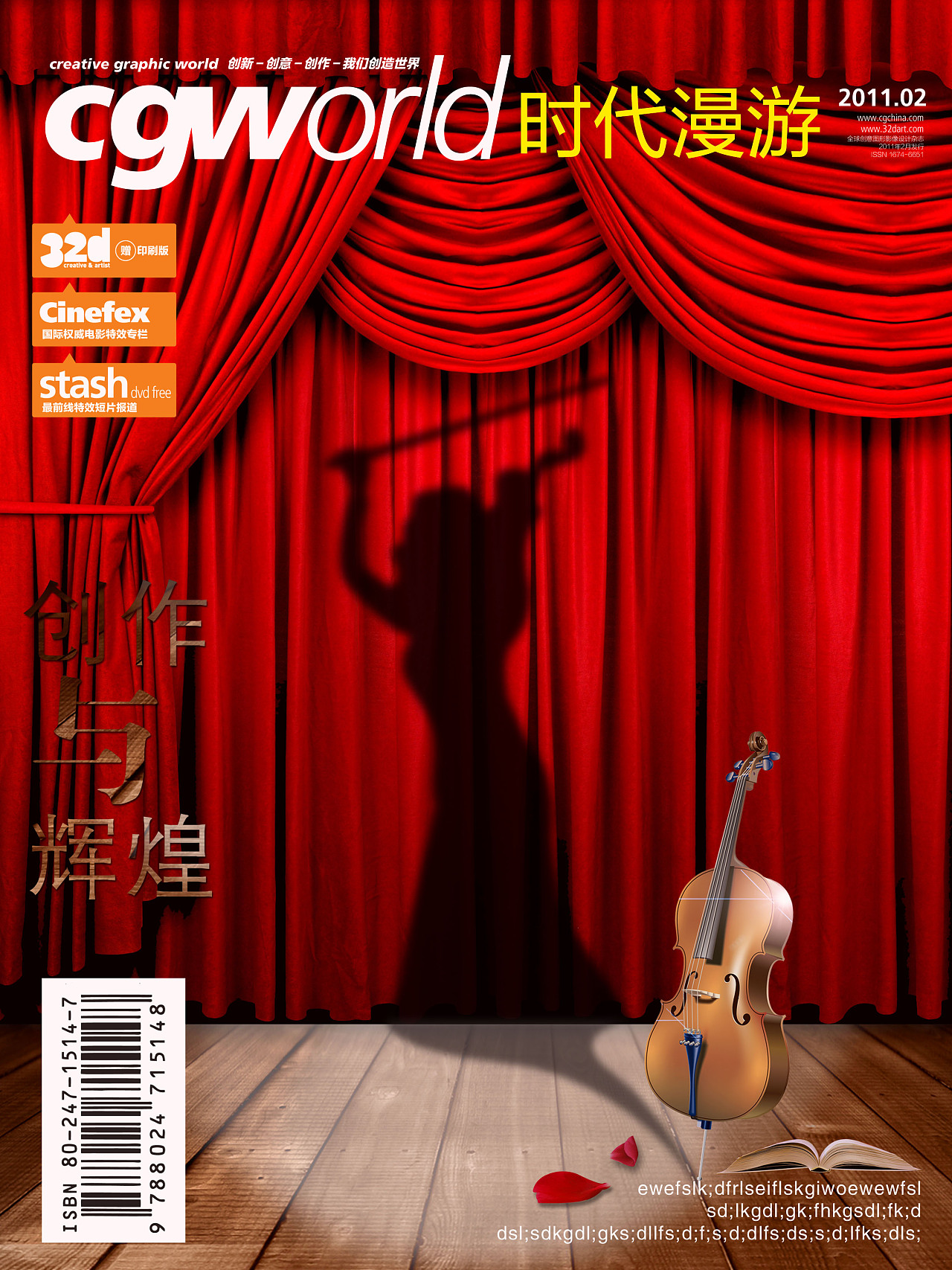 cgworld杂志封面设计征集喂地球人创作与辉煌
