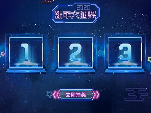 年会抽奖网页