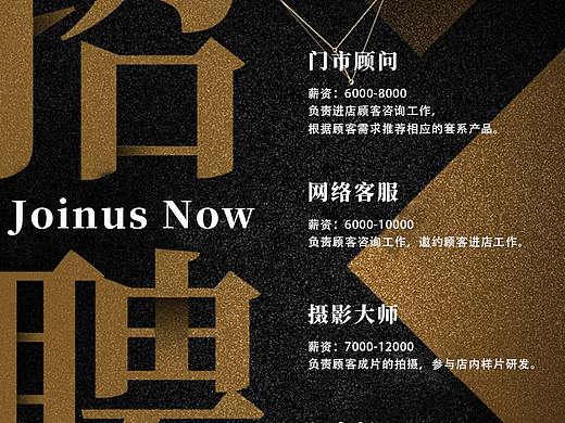 招聘海报(个人主页-ZNDg0NjQyODg=) - 海报 - 站酷设计师MrMin原创素材 - 站酷ZCOOL