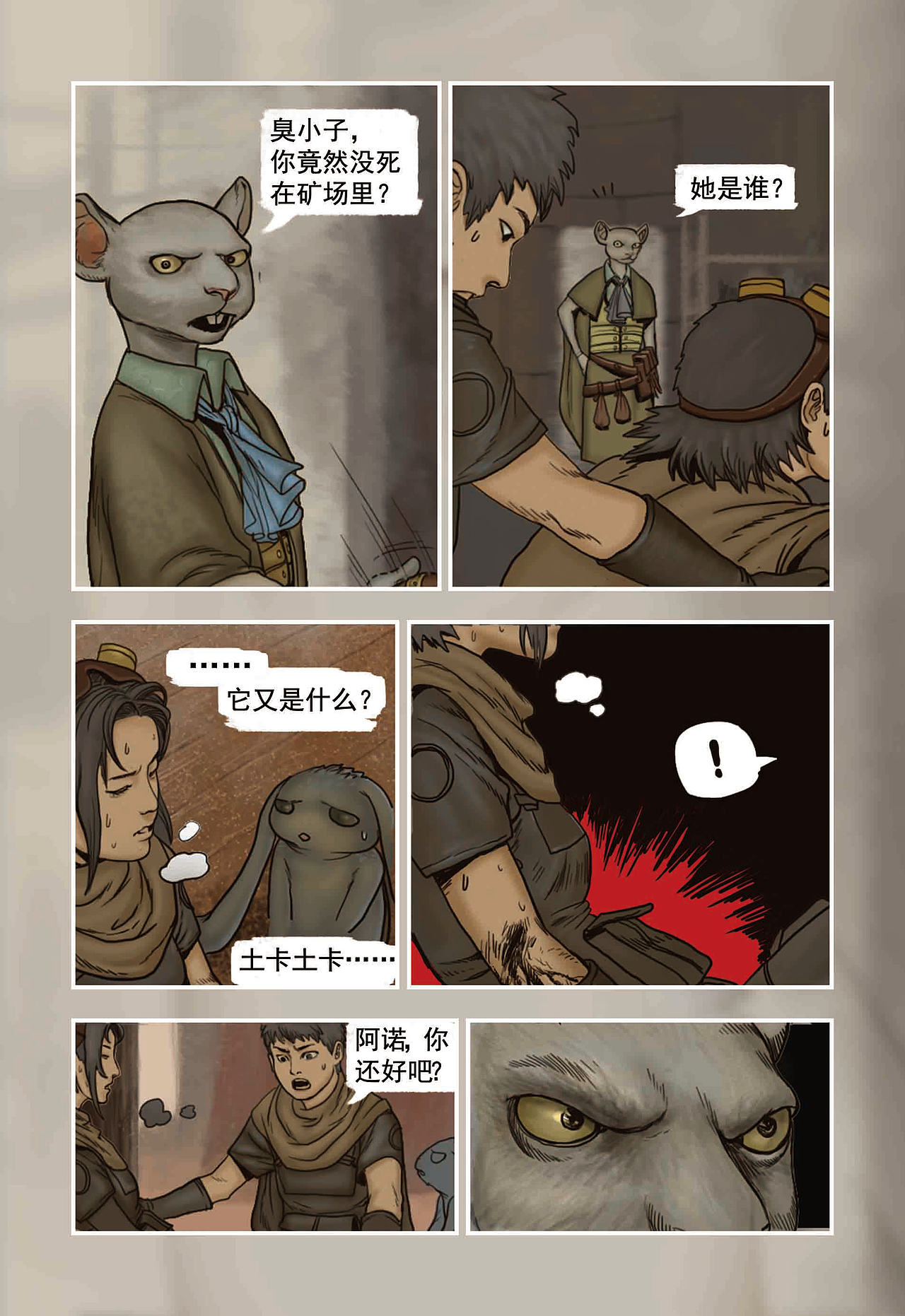 蒸汽世界回顾篇10话（图ZMjI5MjMxMTM2） - 单幅漫画 - 站酷设计师maoxiaojieM原创素材 - 站酷ZCOOL