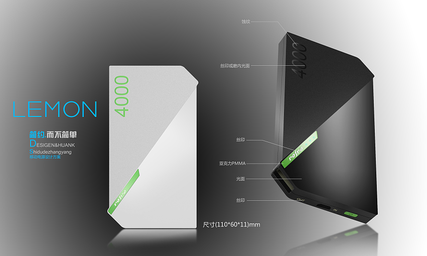 青檬设计顾问机构-智能超薄移动电源