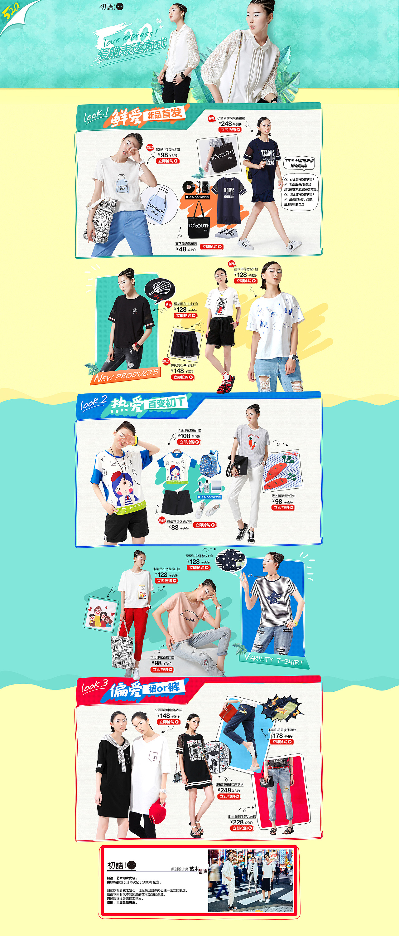2015-2016初语唯品会页面（图ZNTg5MTQzOTY=） - 电商 - 站酷设计师小疯大憨原创素材 - 站酷ZCOOL