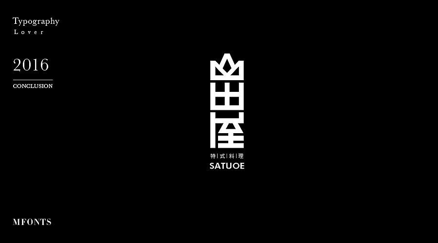 Typography Fonts Brand（图ZNjgxMTkzMjA=） - 字体/字形 - 站酷设计师MOOOC_孟原创素材 - 站酷ZCOOL