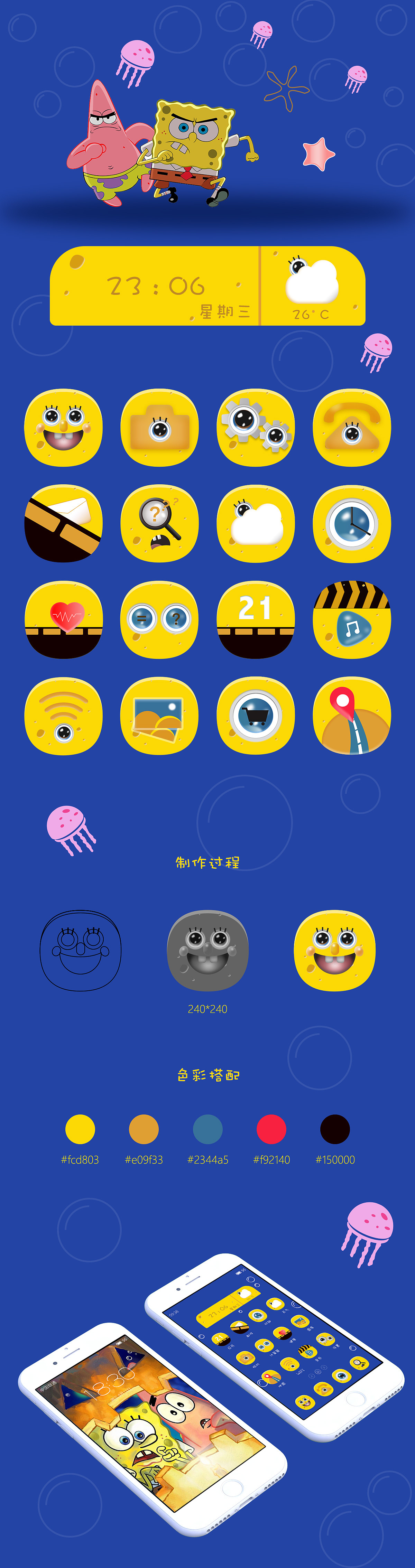 分享收藏水果app标签主题图标手机图标海绵宝宝作品信息创作时间2018