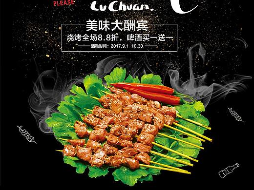 撸串