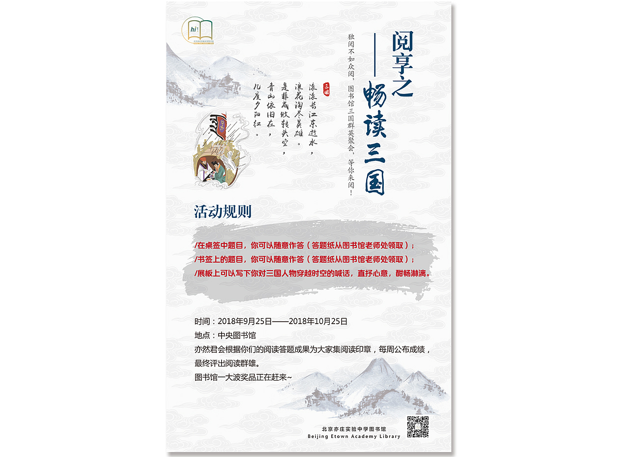 校园图书馆·三国阅读活动·宣传周边（图ZMTQ2MDczNzE2） - 宣传物料 - 站酷设计师烟雾空间站原创素材 - 站酷ZCOOL
