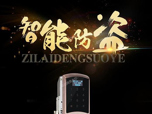 智能锁具详情首图