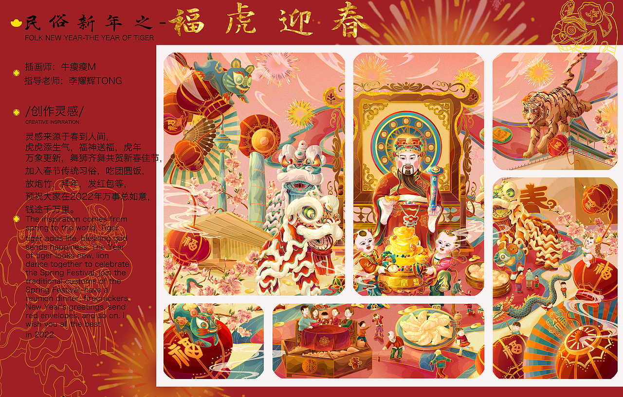 福虎迎春-2022寅虎中国年（图ZMjg0MjgxODg0） - 商业插画 - 站酷设计师牛瘦瘦M原创素材 - 站酷ZCOOL