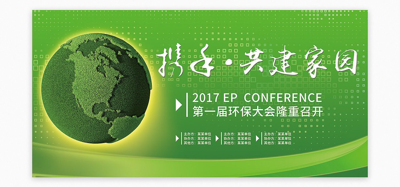 展板背景墙设计（图ZMTYzMzM3ODEy） - 海报 - 站酷设计师沧留青原创素材 - 站酷ZCOOL