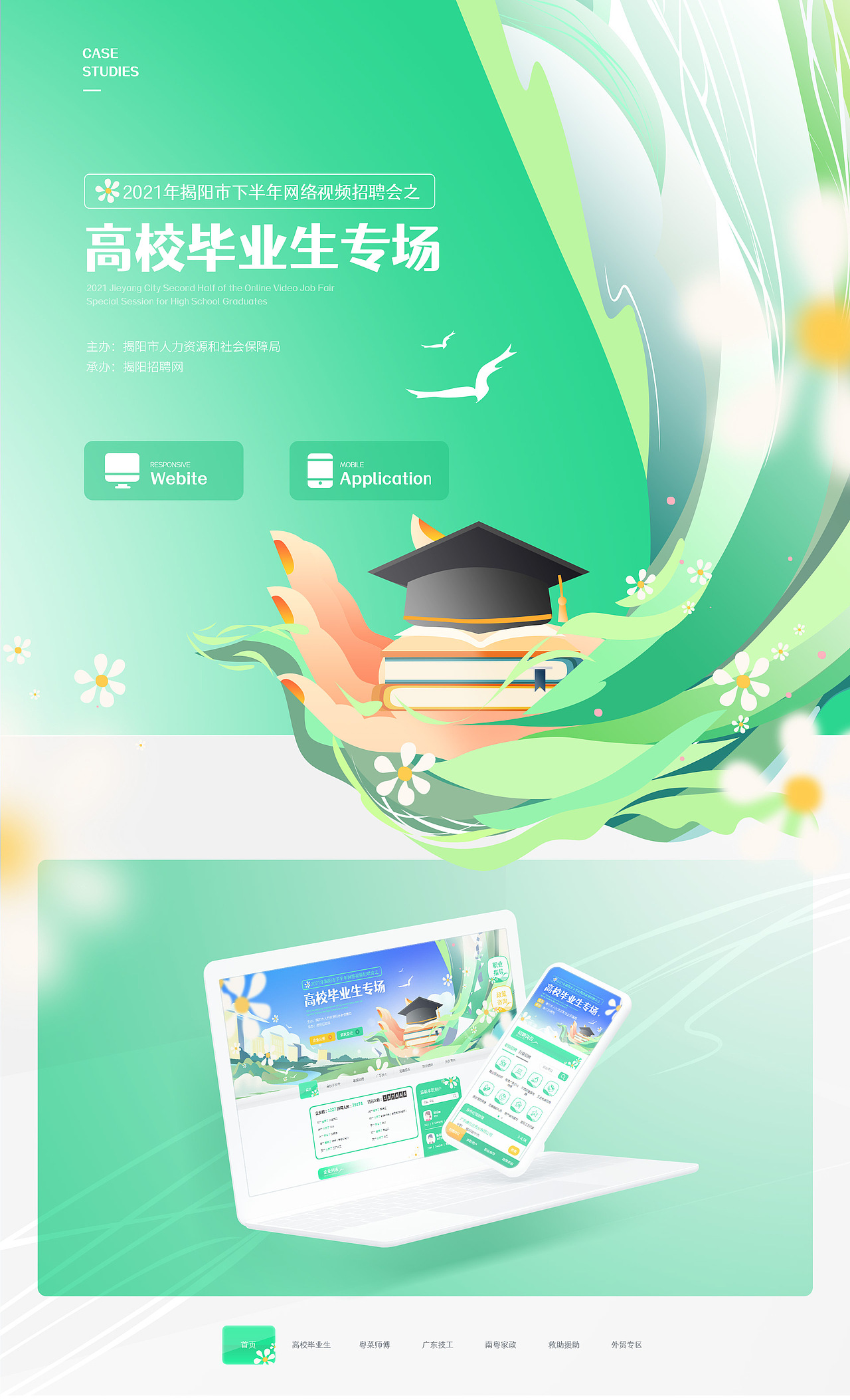 网络视频招聘会 · 高校专场（图ZMjcwNDM5OTE2） - 运营设计 - 站酷设计师SWOO53原创素材 - 站酷ZCOOL