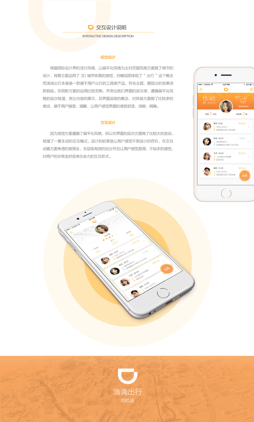 滴滴出行司机端APP扁平化界面交互设计改版（图ZNTAyMTg1ODA=） - APP界面 - 站酷设计师lionkingxue原创素材 - 站酷ZCOOL
