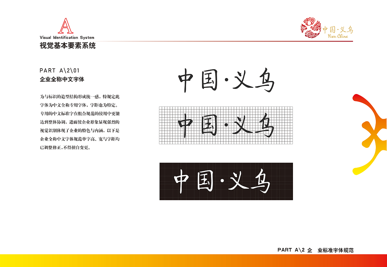 中国义乌视觉形象设计