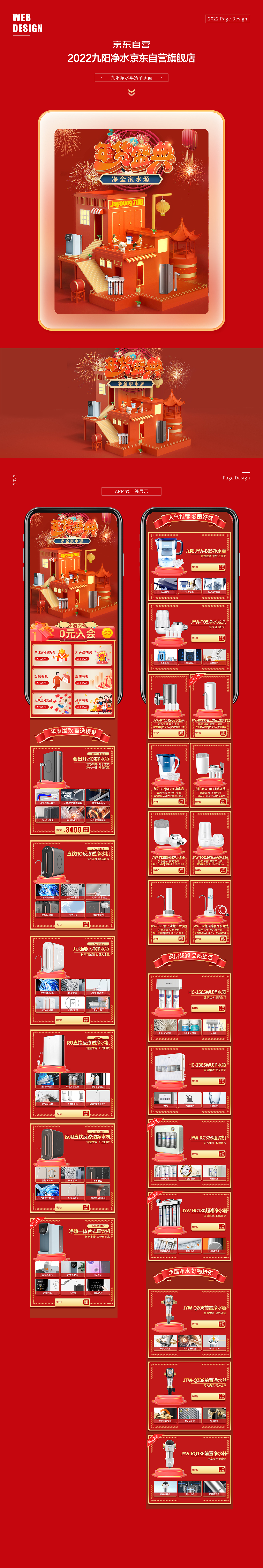 2022年九阳年货节页面（图ZMjg0NzIzNzQ0） - 场景 - 站酷设计师冷嘻嘻原创素材 - 站酷ZCOOL