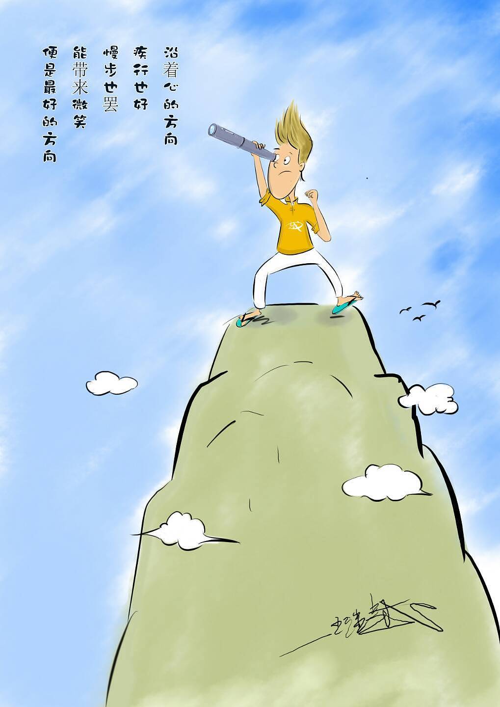 眺望远方,比肩雄鹰,脚踏飞云,已经忘了回去的路.快乐就好