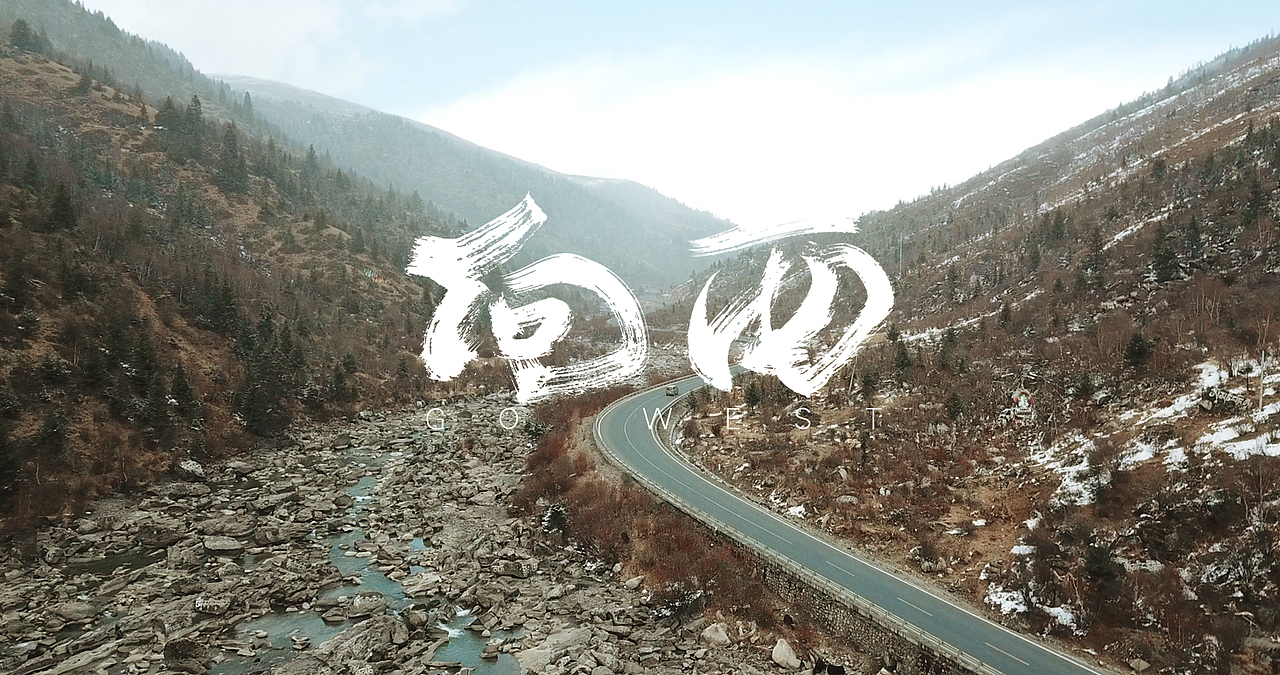 公路片《向西》（图ZMTEwMTA0MDU2） - 短片 - 站酷设计师隔壁子Aubery原创素材 - 站酷ZCOOL