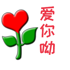 最近做的表情包,可爱小花花