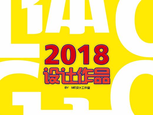2018-LOGO设计整理
