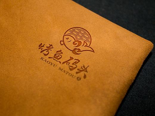 烤鱼码头LOGO&VI设计
