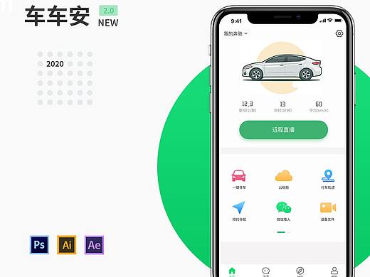 车联网APP-车车安