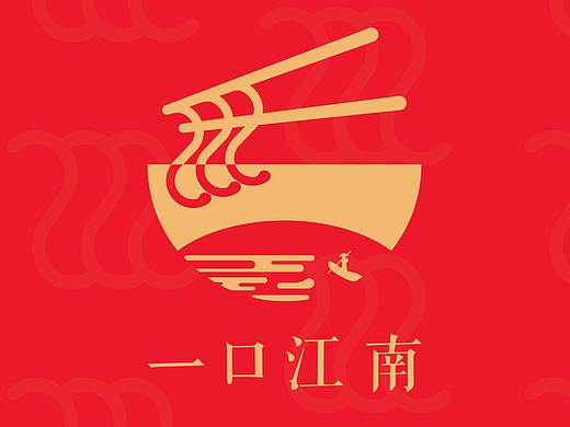 一口江南品牌VI设计（个人主页-ZNTYyMDI5NjA=） - 品牌 - 站酷设计师墨岚设计原创素材 - 站酷ZCOOL