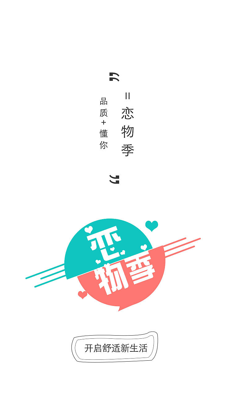 恋物季APP引导页（图ZODE5MzgzMDQ=） - 闪屏/壁纸 - 站酷设计师changtuo1911原创素材 - 站酷ZCOOL